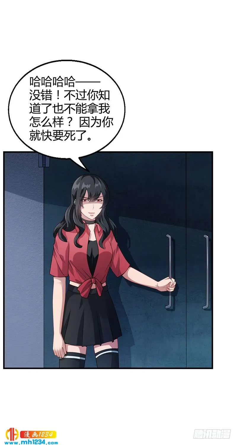 第33话 萧月受伤 第18页