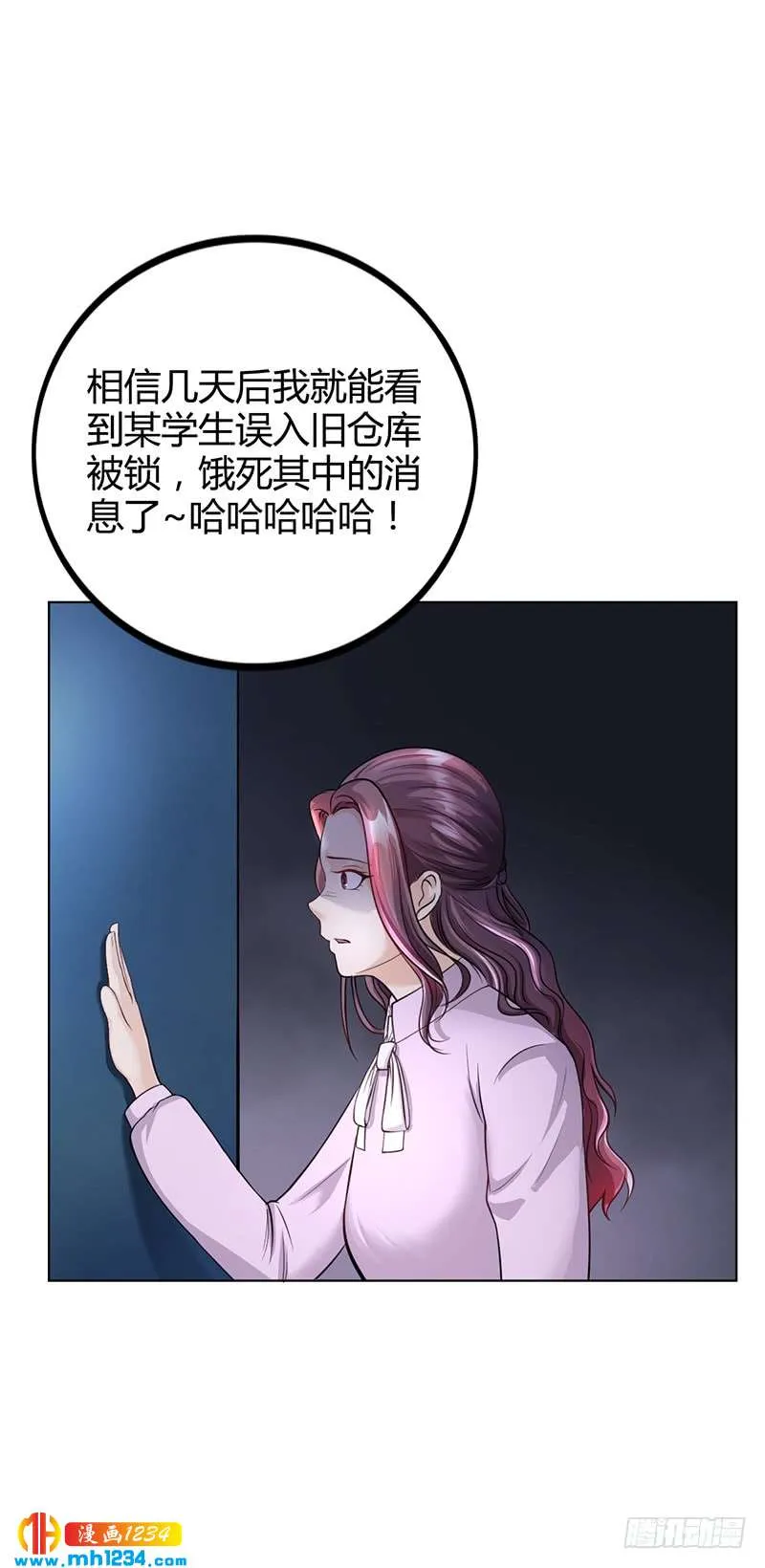第33话 萧月受伤 第24页