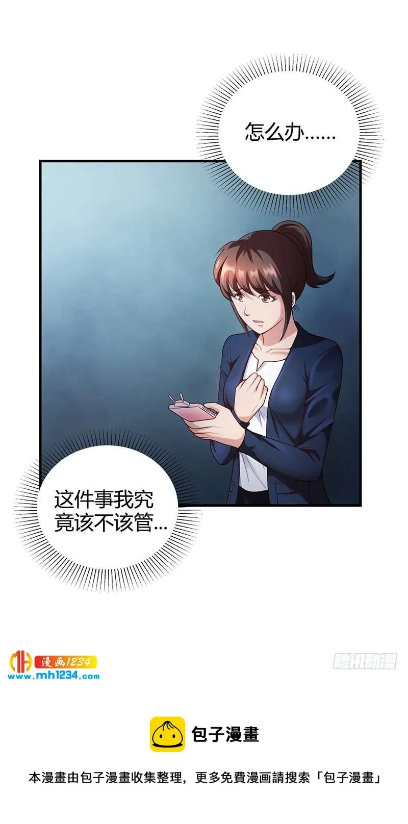 第33话 萧月受伤 第30页