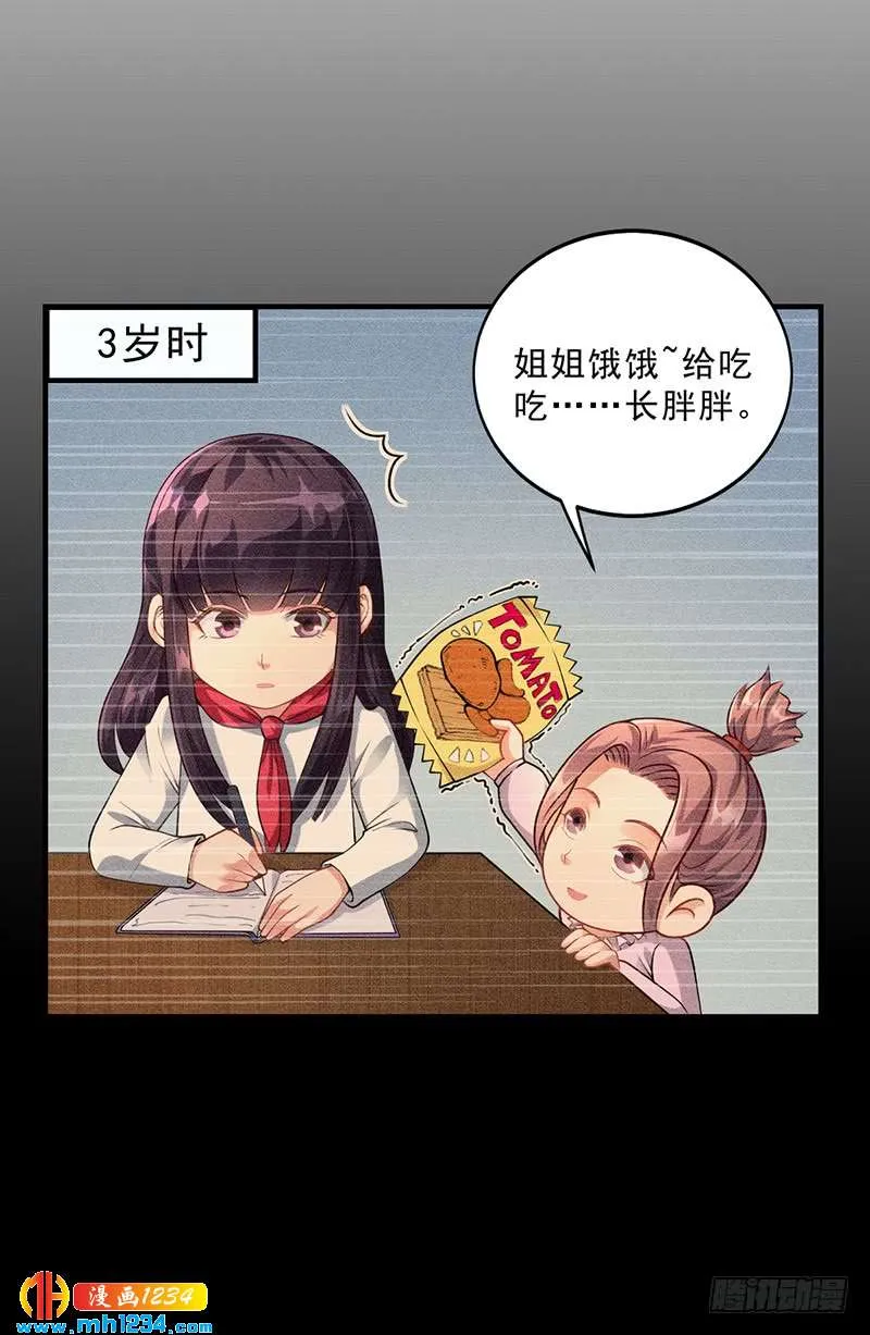 第34话 林妮妮后悔 第11页
