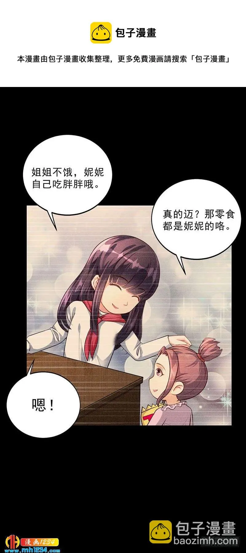 第34话 林妮妮后悔 第12页