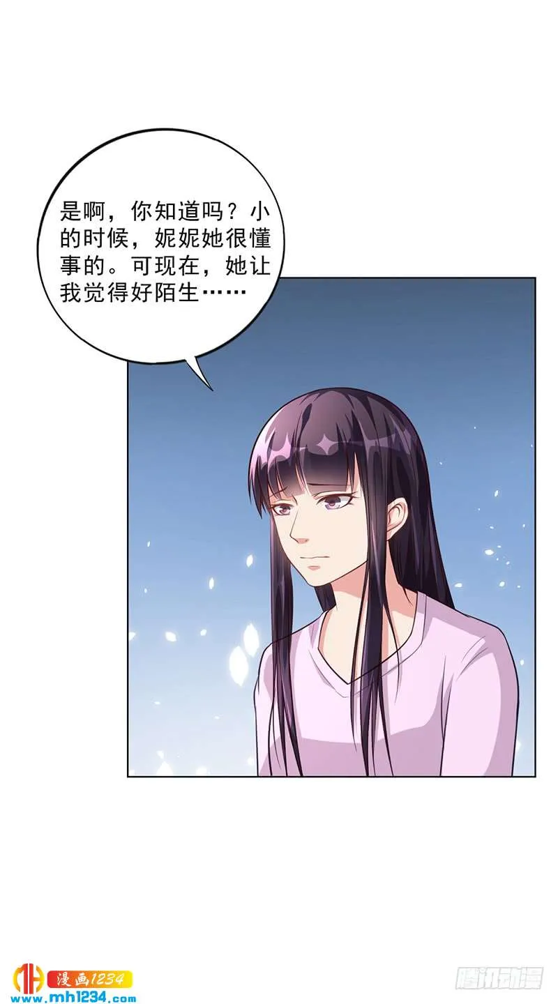 第34话 林妮妮后悔 第16页