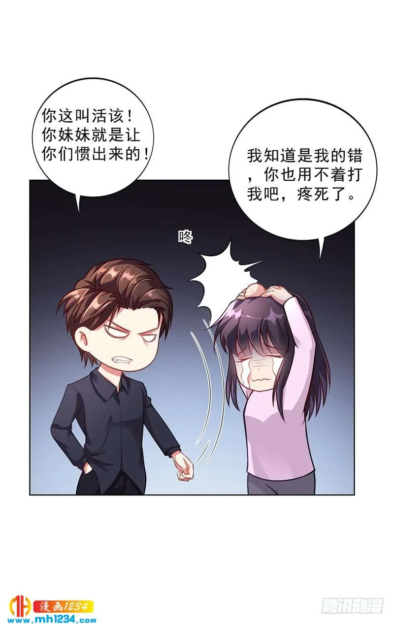 第34话 林妮妮后悔 第17页