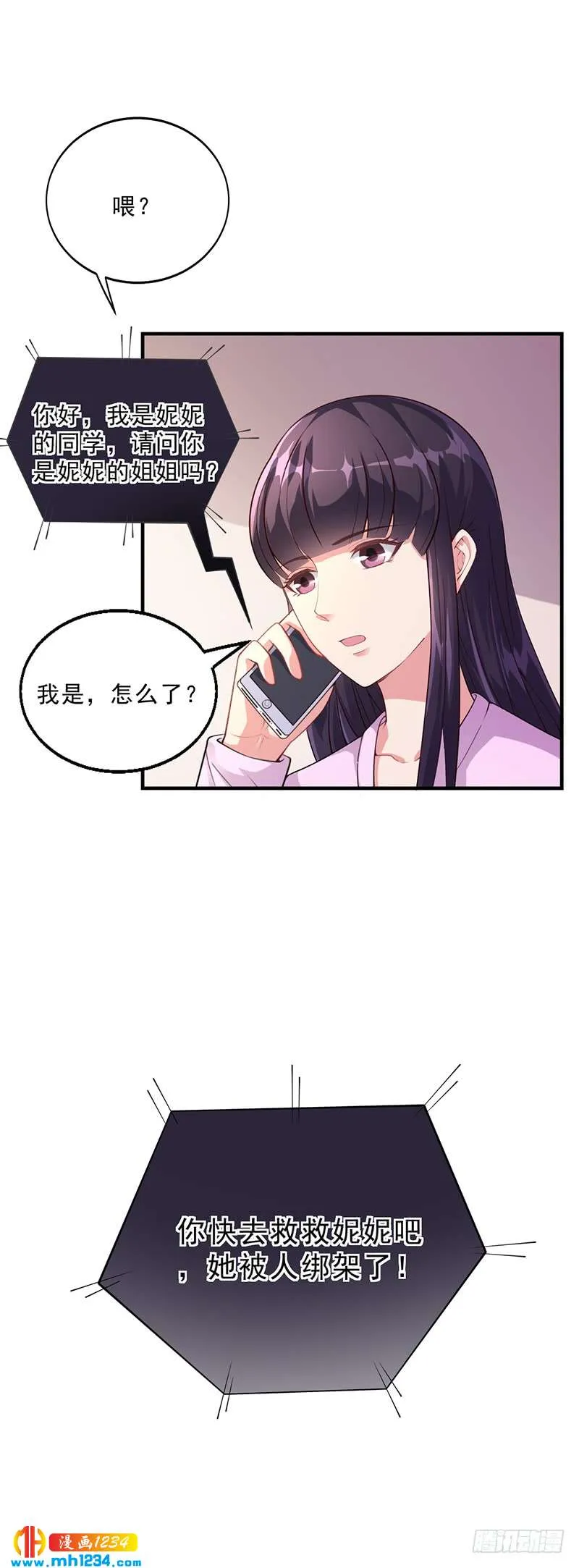 第34话 林妮妮后悔 第22页