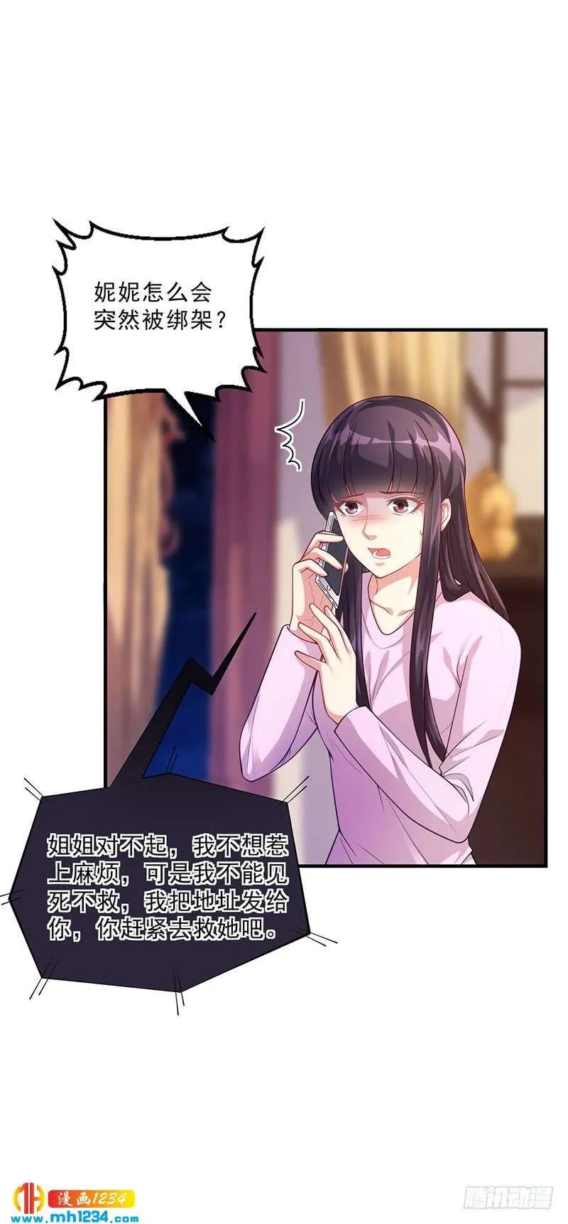 第34话 林妮妮后悔 第23页