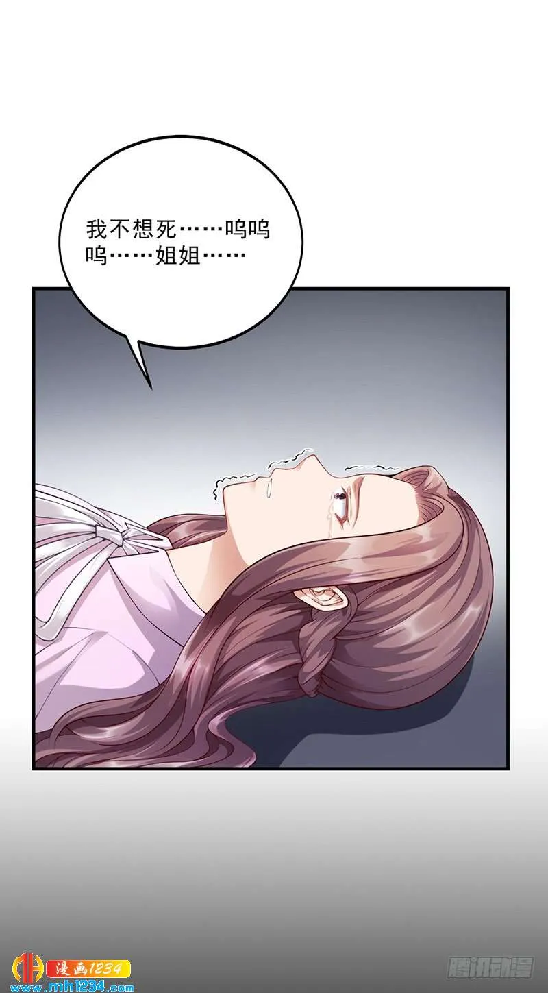 第34话 林妮妮后悔 第28页