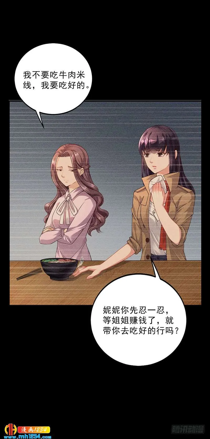 第34话 林妮妮后悔 第31页