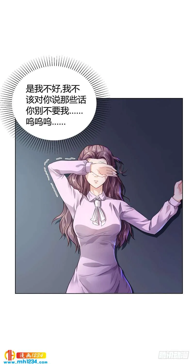 第34话 林妮妮后悔 第34页