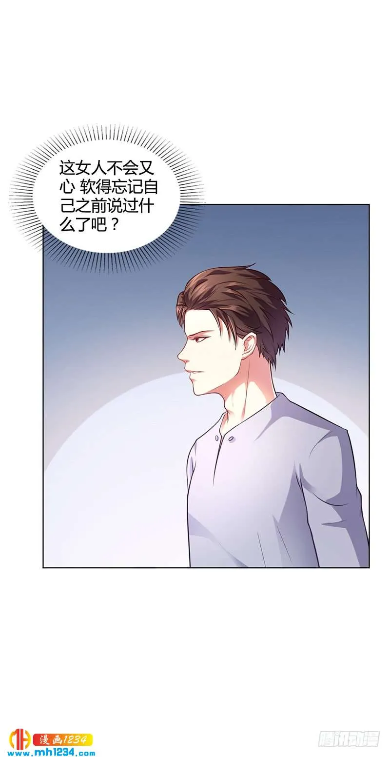 第35话 对安俊旭死心 第6页