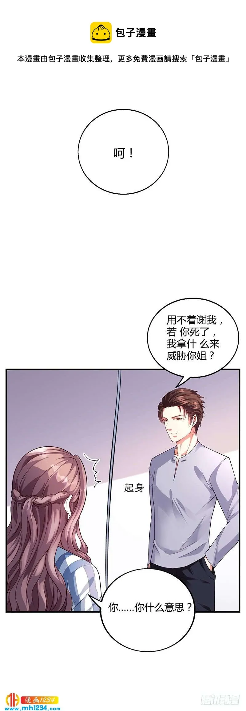 第35话 对安俊旭死心 第12页