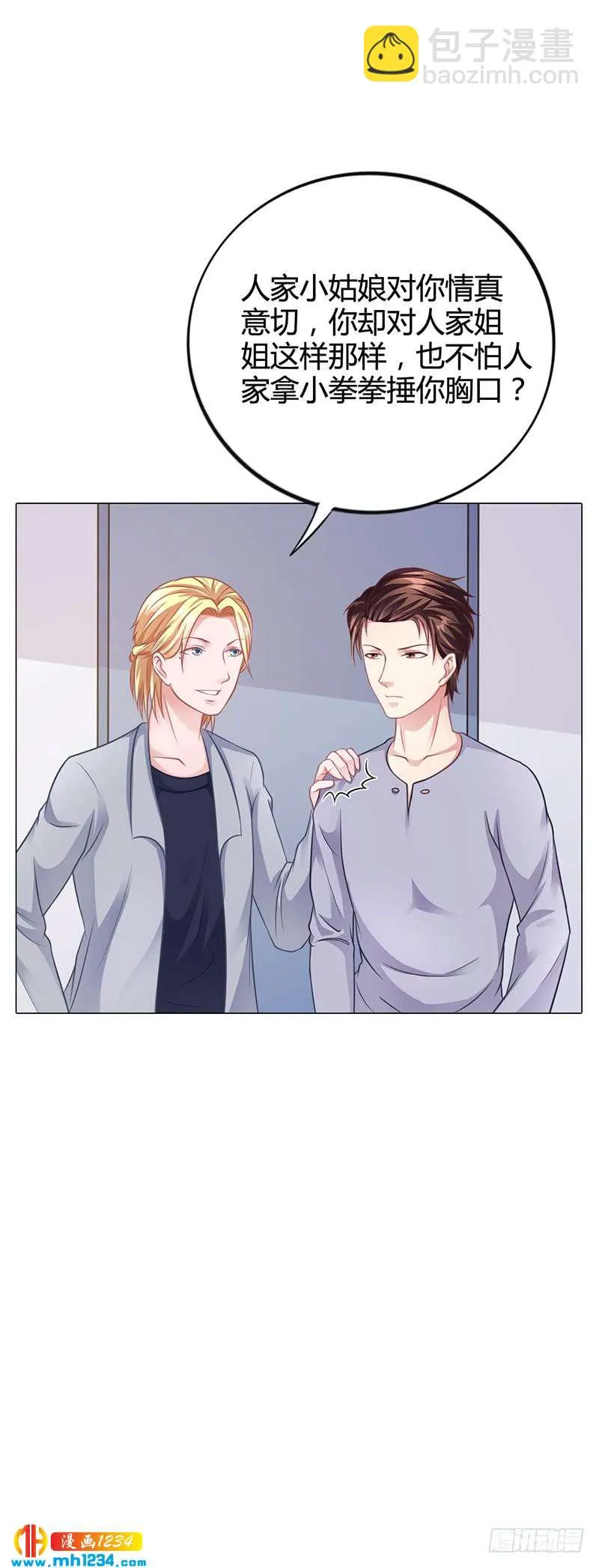 第35话 对安俊旭死心 第25页