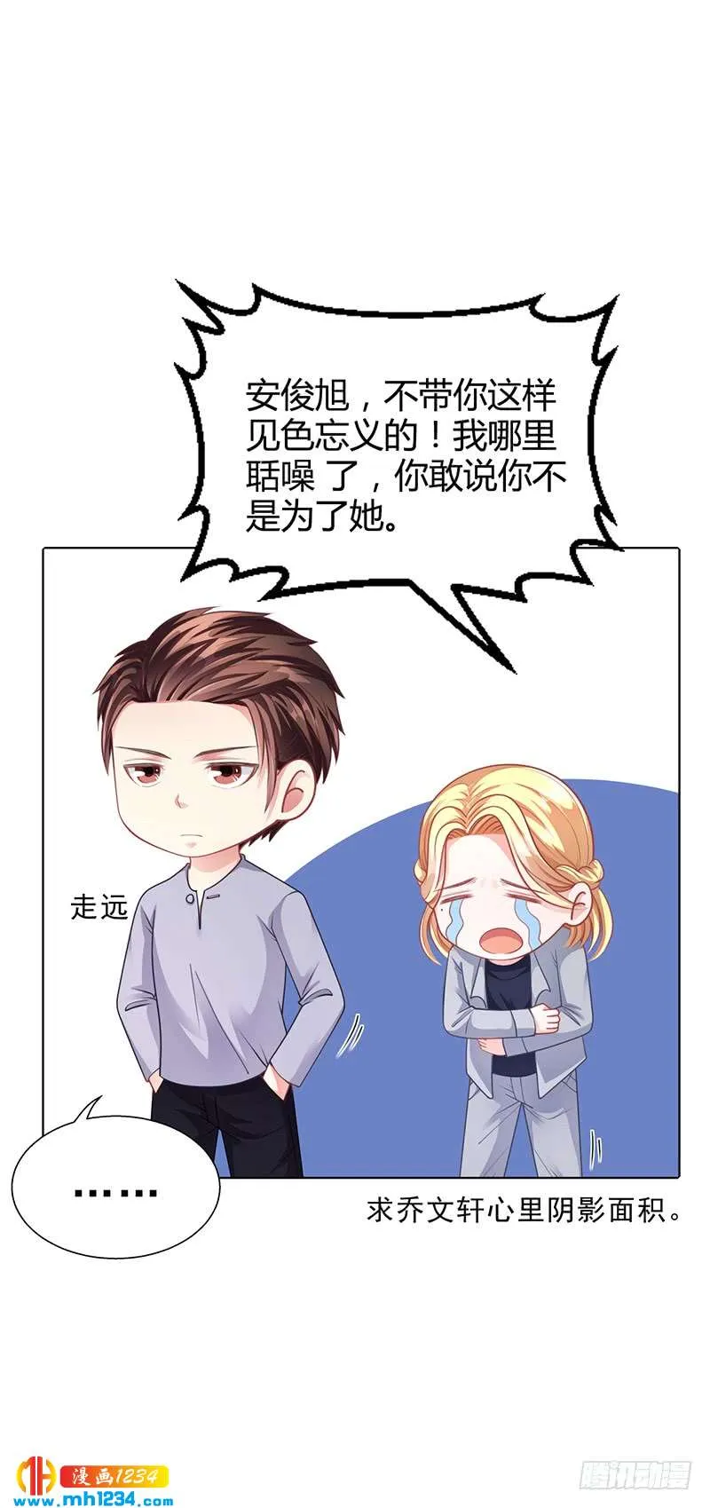 第35话 对安俊旭死心 第30页