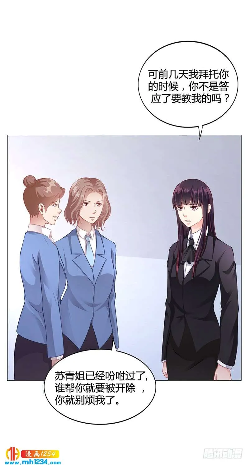 第37话 学做秘书 第10页