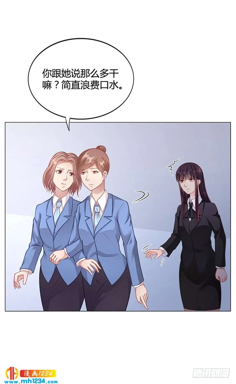 第37话 学做秘书 第11页