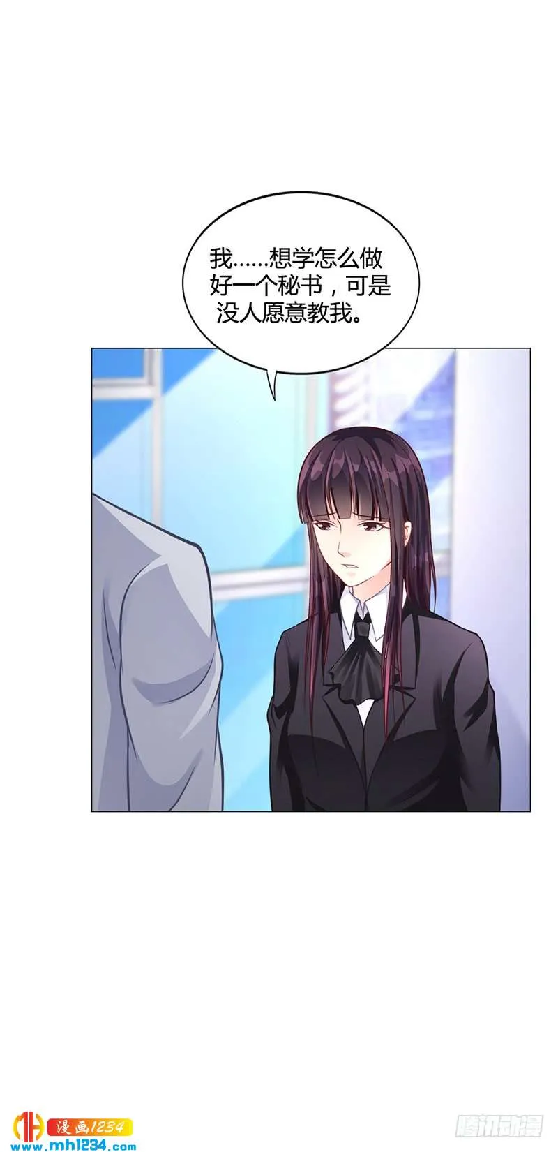 第37话 学做秘书 第15页