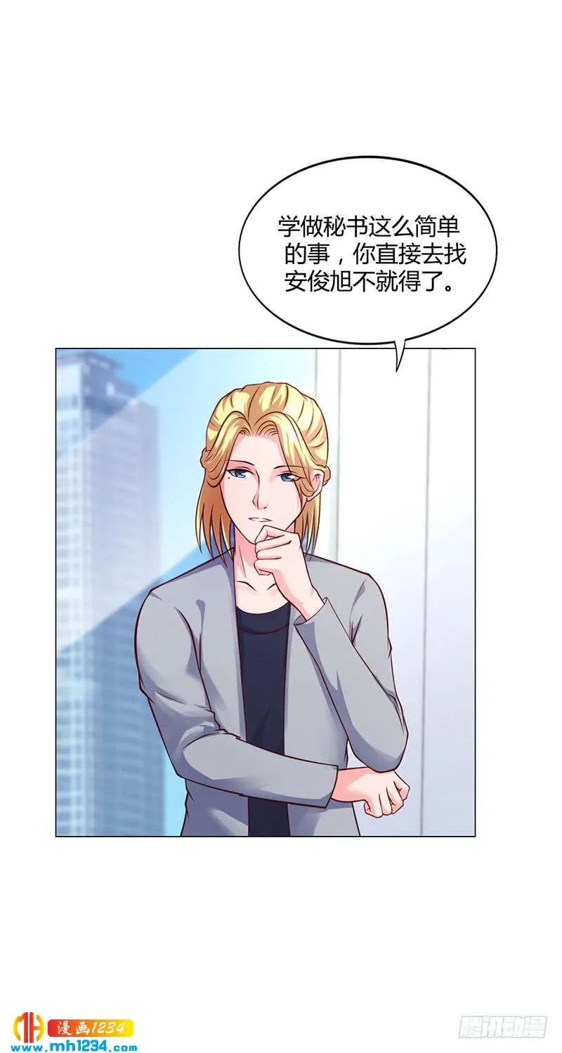 第37话 学做秘书 第16页