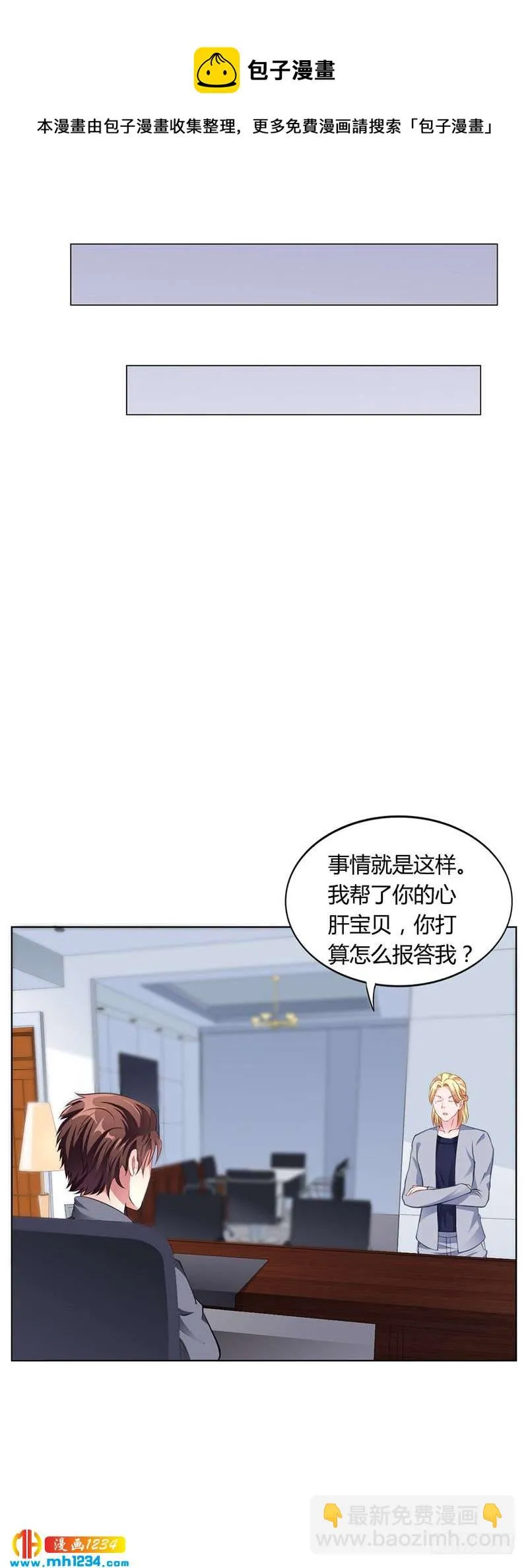 第38话 飞醋风波 第13页