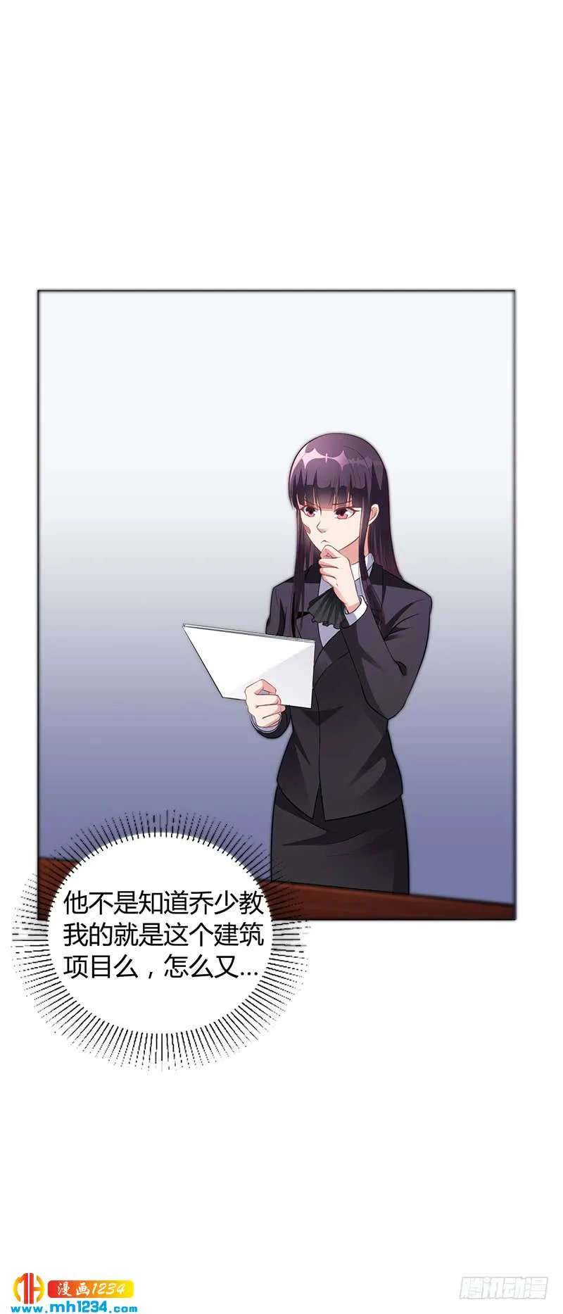 第41话 文案风波 第23页