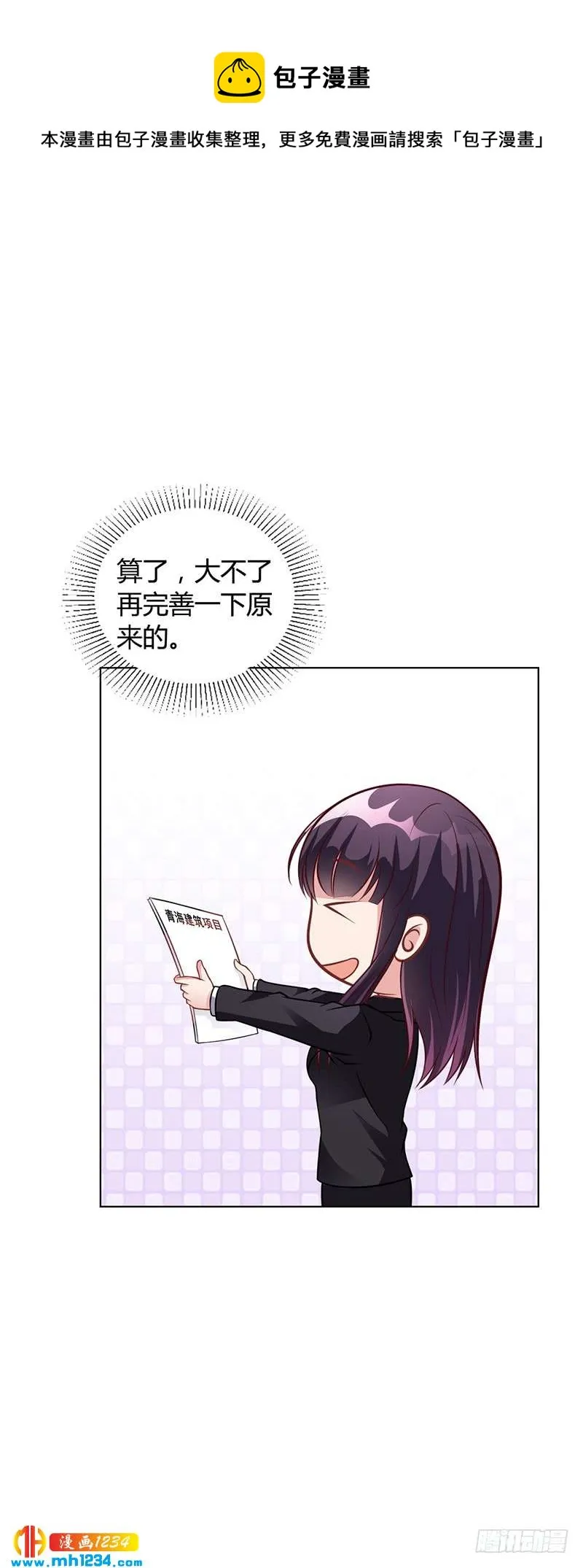 第41话 文案风波 第24页