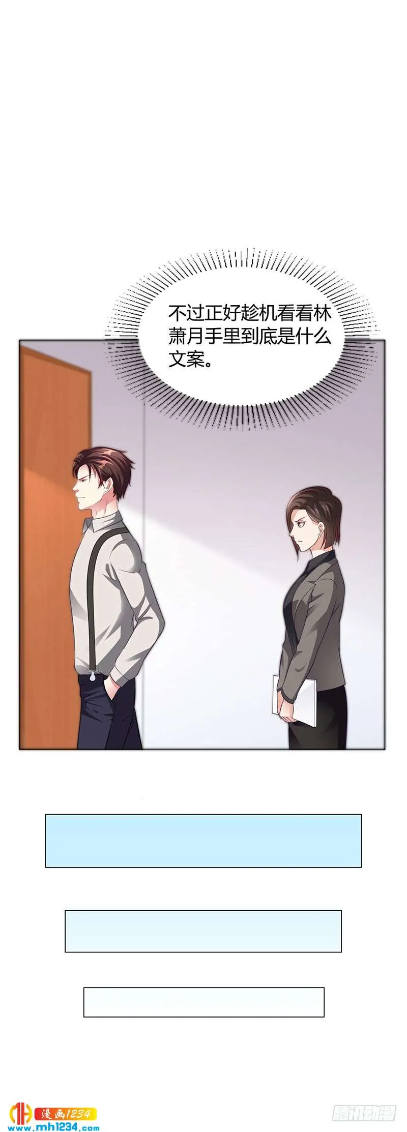 第41话 文案风波 第28页