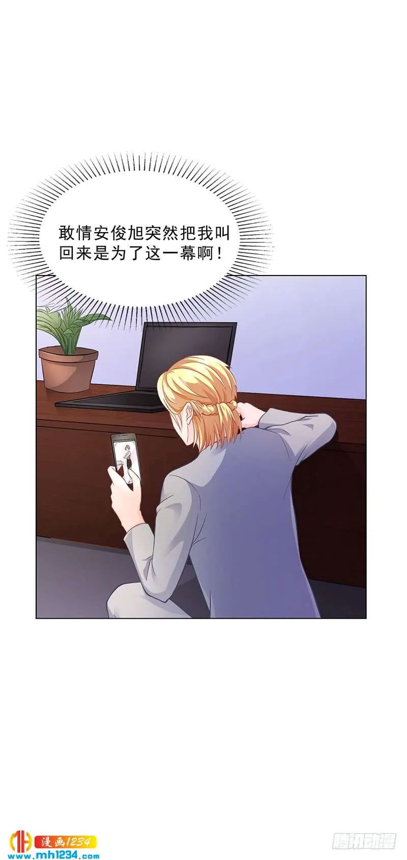 第42话 苏青被炒 第5页