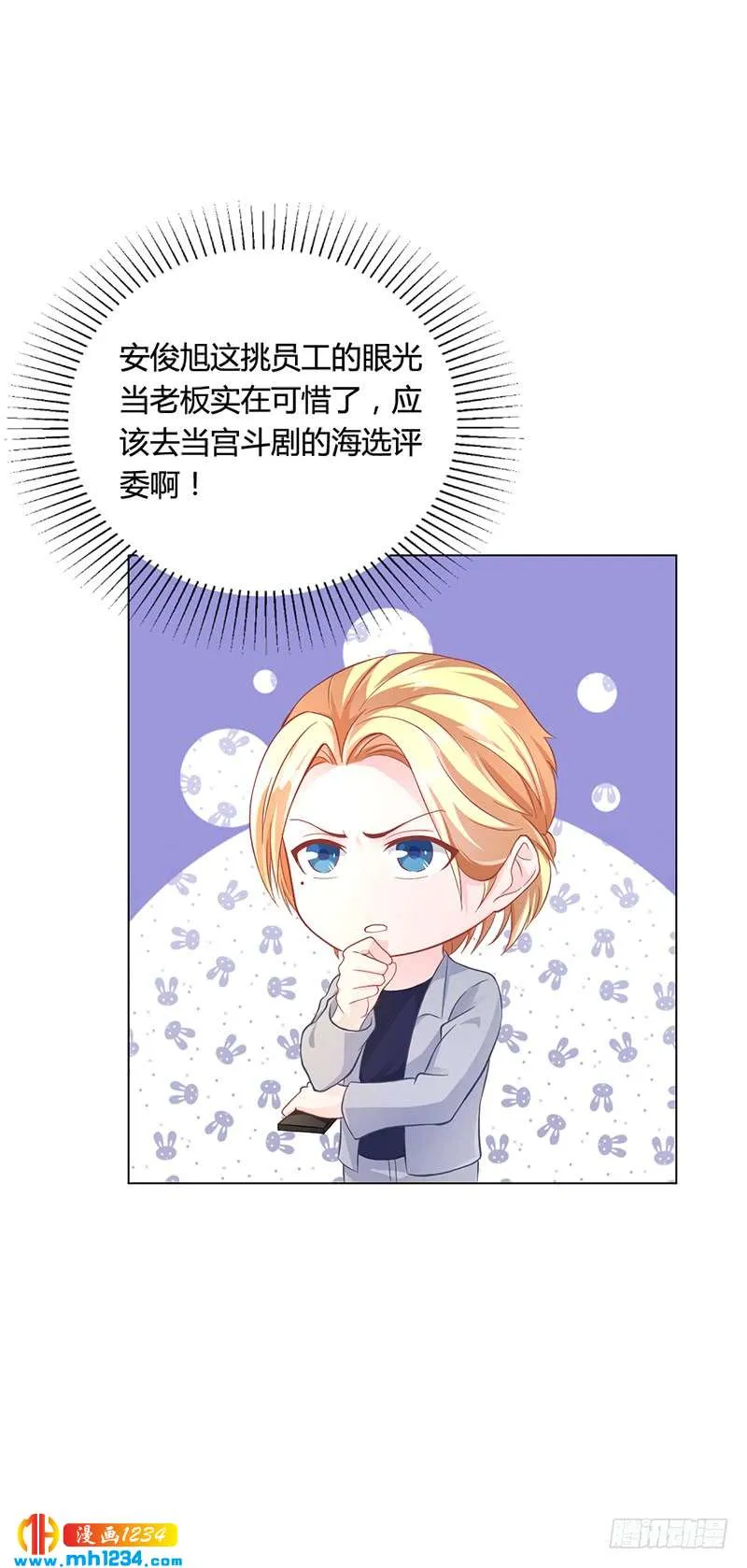 第42话 苏青被炒 第6页