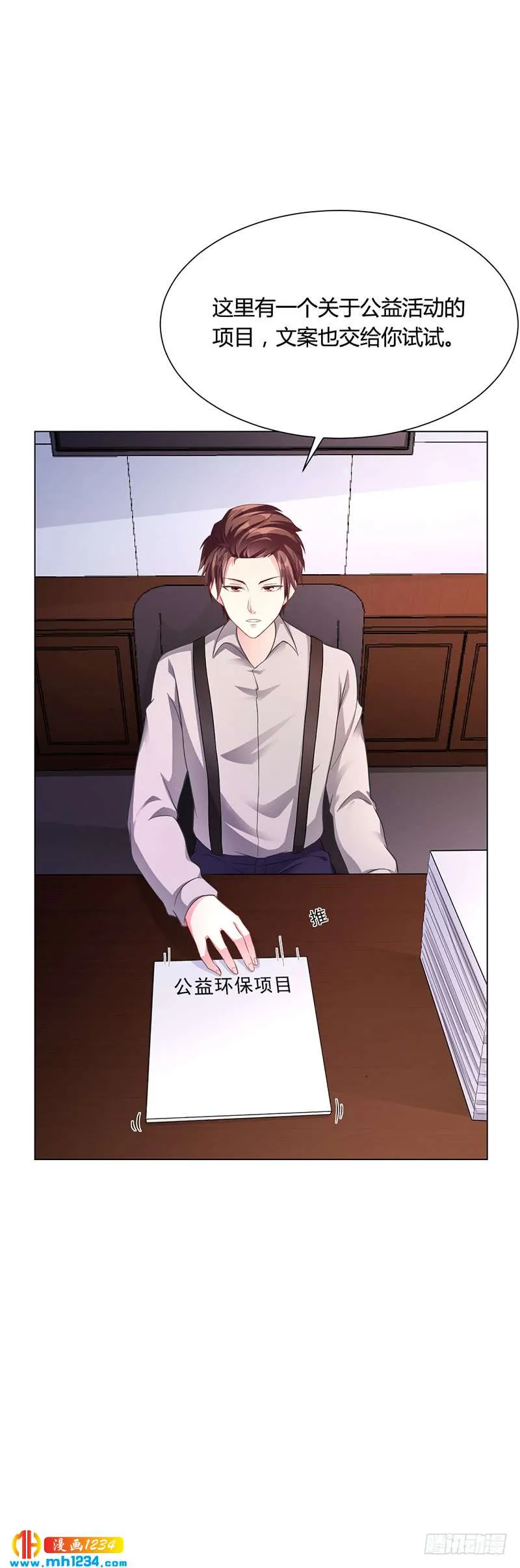 第42话 苏青被炒 第8页