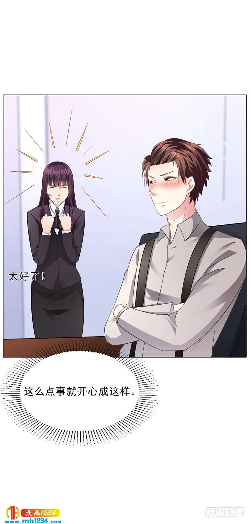 第42话 苏青被炒 第12页