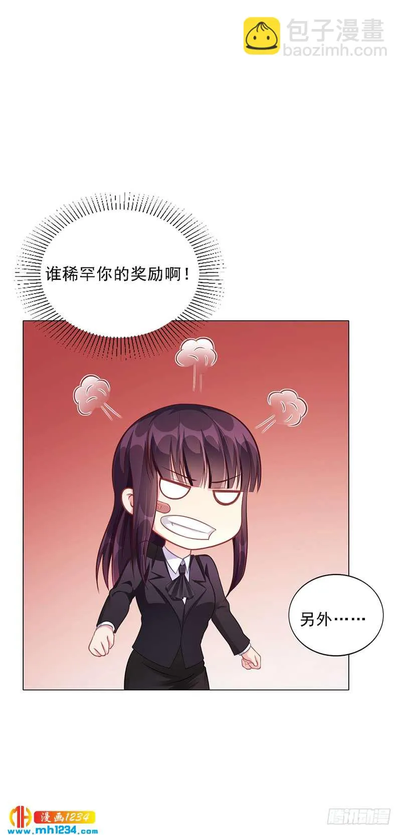 第42话 苏青被炒 第17页