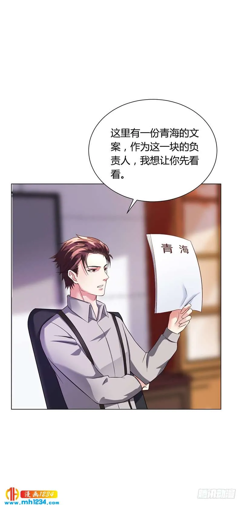 第42话 苏青被炒 第24页