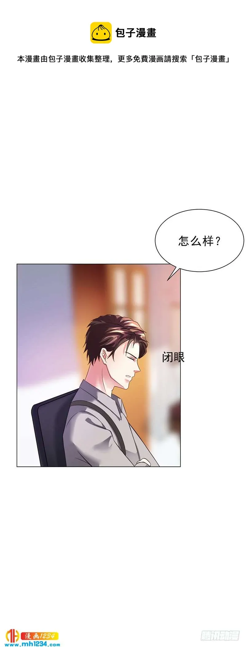 第42话 苏青被炒 第26页