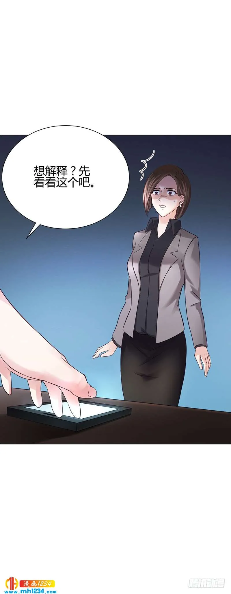 第42话 苏青被炒 第30页