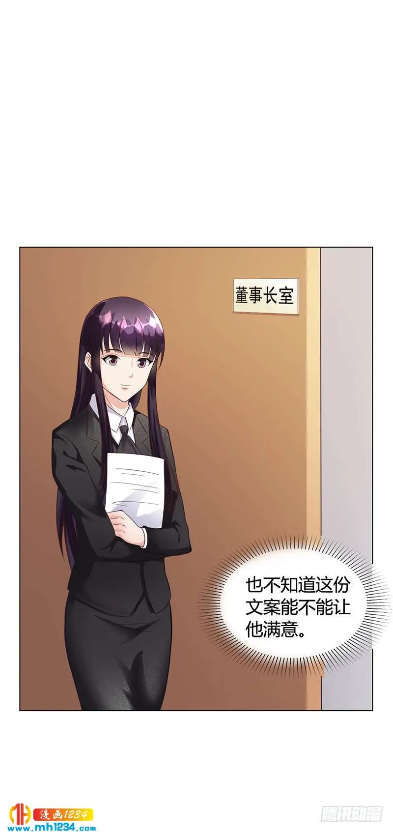 第42话 苏青被炒 第33页