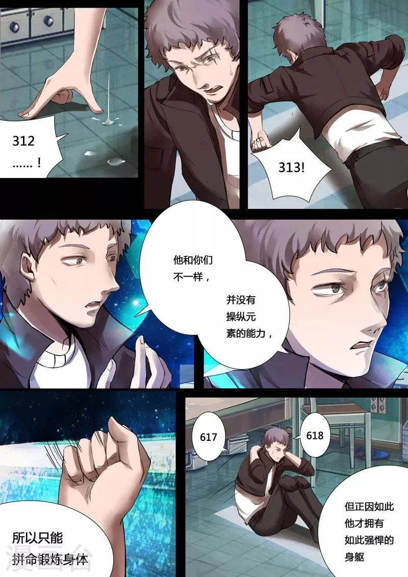 第19话 反击 第3页