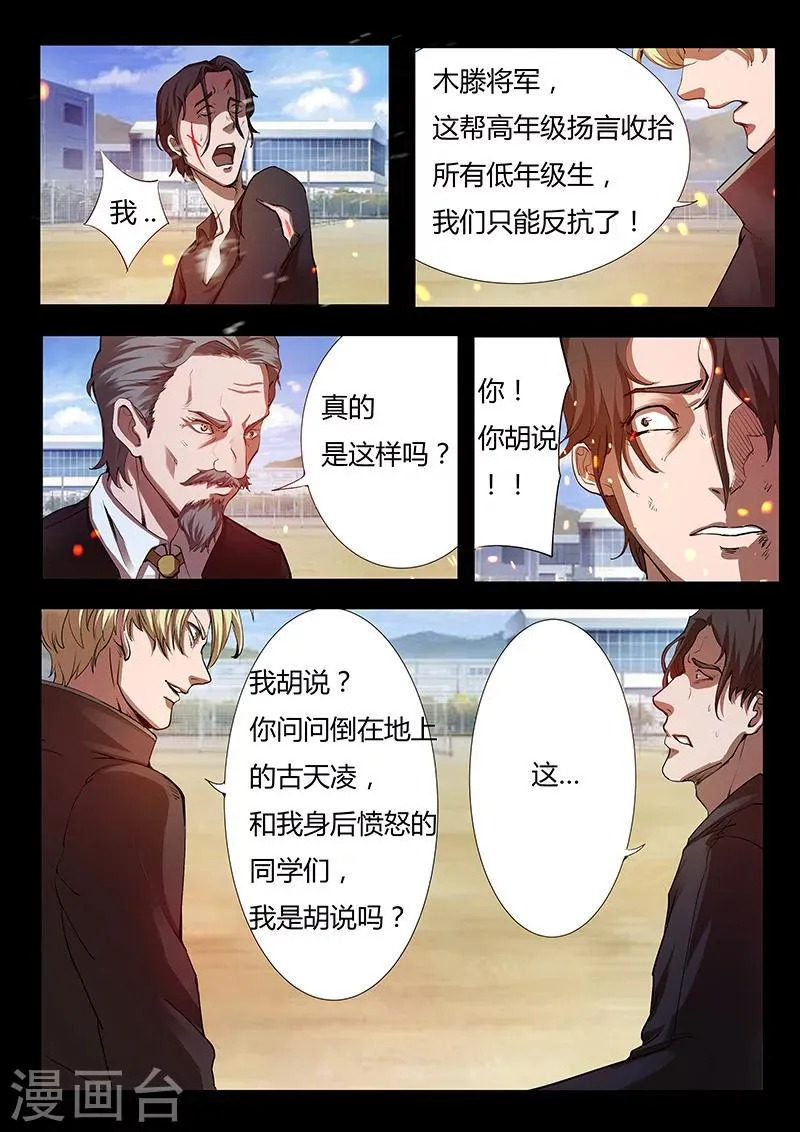 第39话 木重明的心机 第4页
