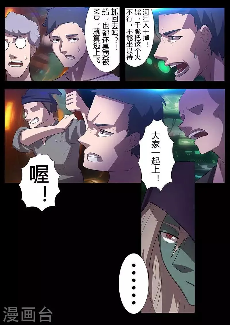 第111话 撤离 第10页