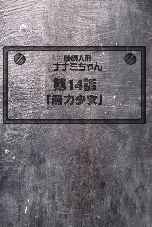 14话 第2页