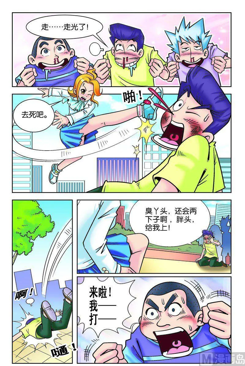 辣女相助脱险境 第8页