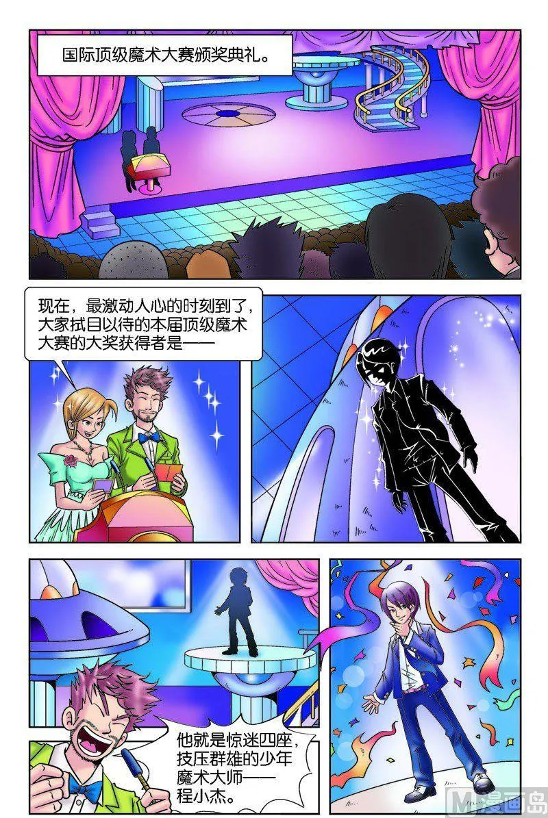 转学途中遇骗术 第1页
