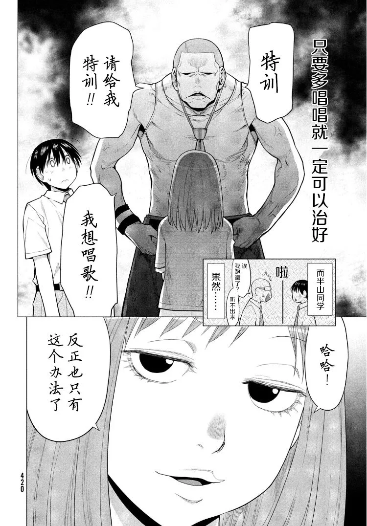 21话 第17页