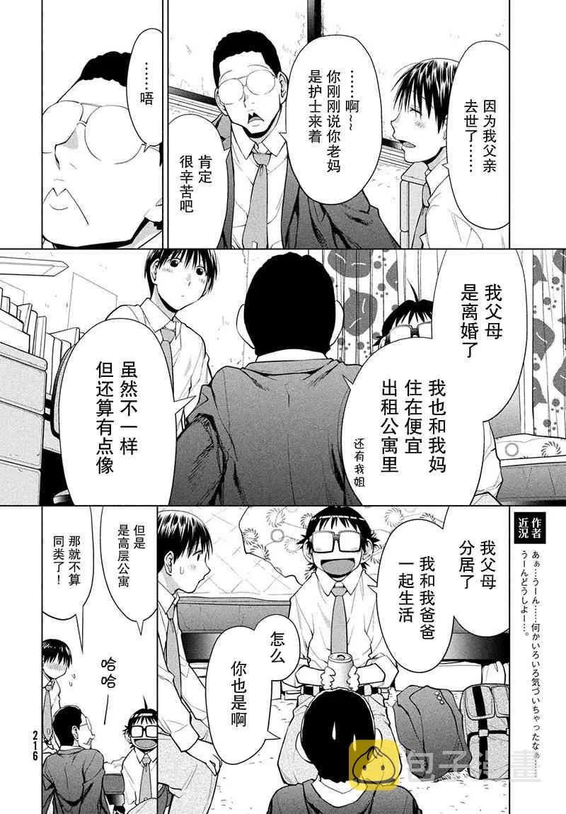 6话 第20页