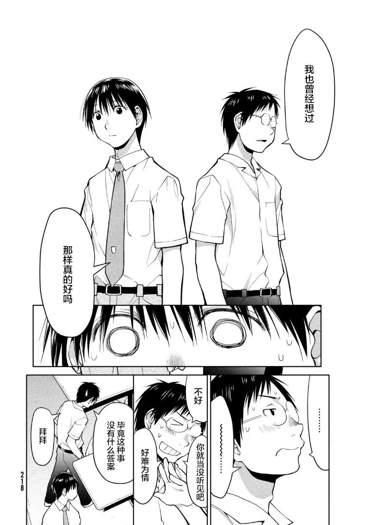 16话 第21页