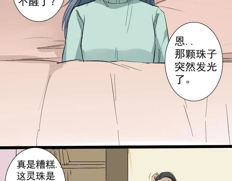 第22话 沉睡不醒 第4页