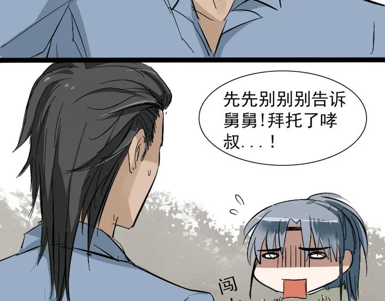 第22话 沉睡不醒 第7页