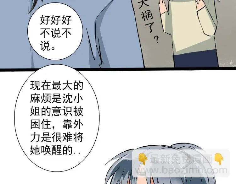 第22话 沉睡不醒 第8页