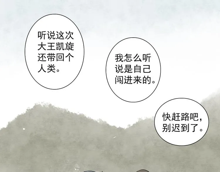 第20话 那个女神仙是孙悟空的... 第1页