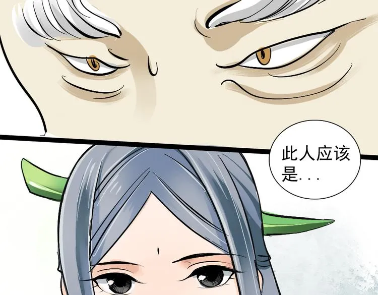 第20话 那个女神仙是孙悟空的... 第8页