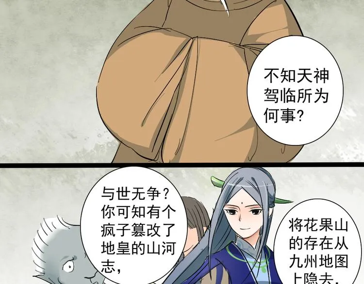 第20话 那个女神仙是孙悟空的... 第13页