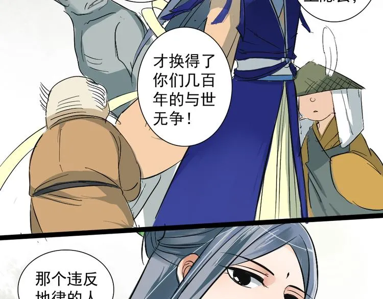 第20话 那个女神仙是孙悟空的... 第14页