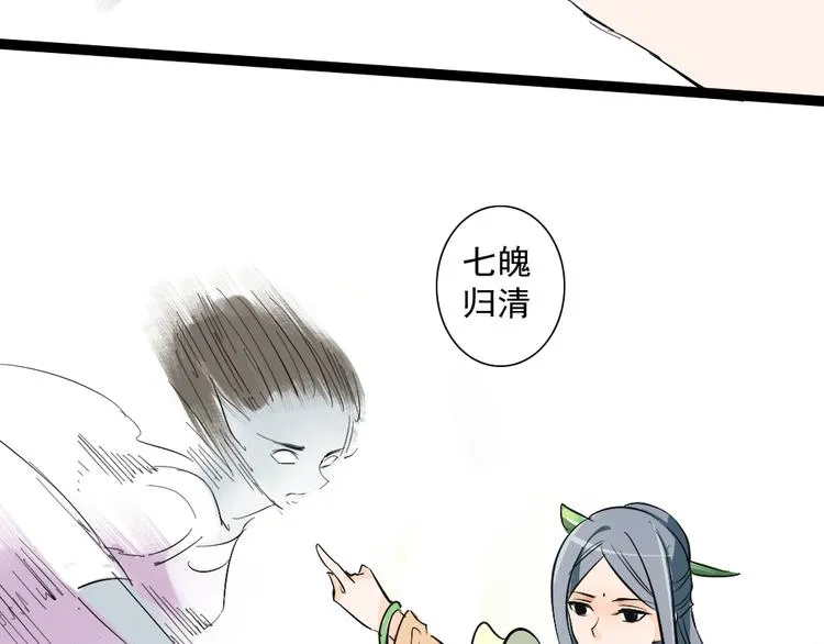 第20话 那个女神仙是孙悟空的... 第18页